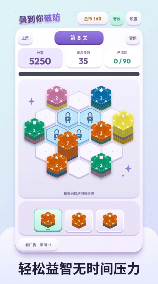 叠到你破防游戏截图