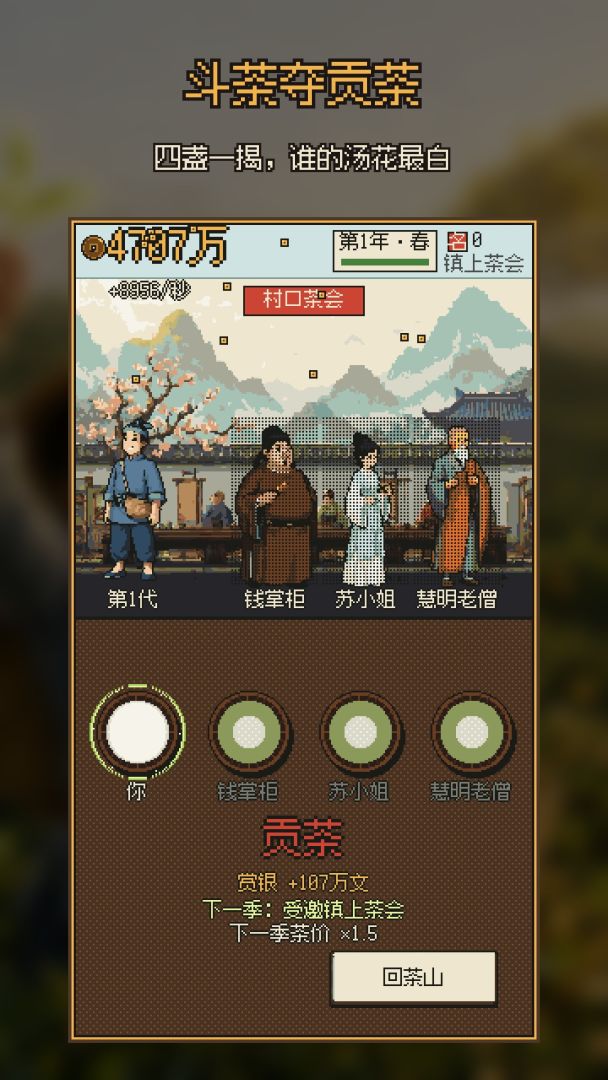 种茶成世界首富游戏截图