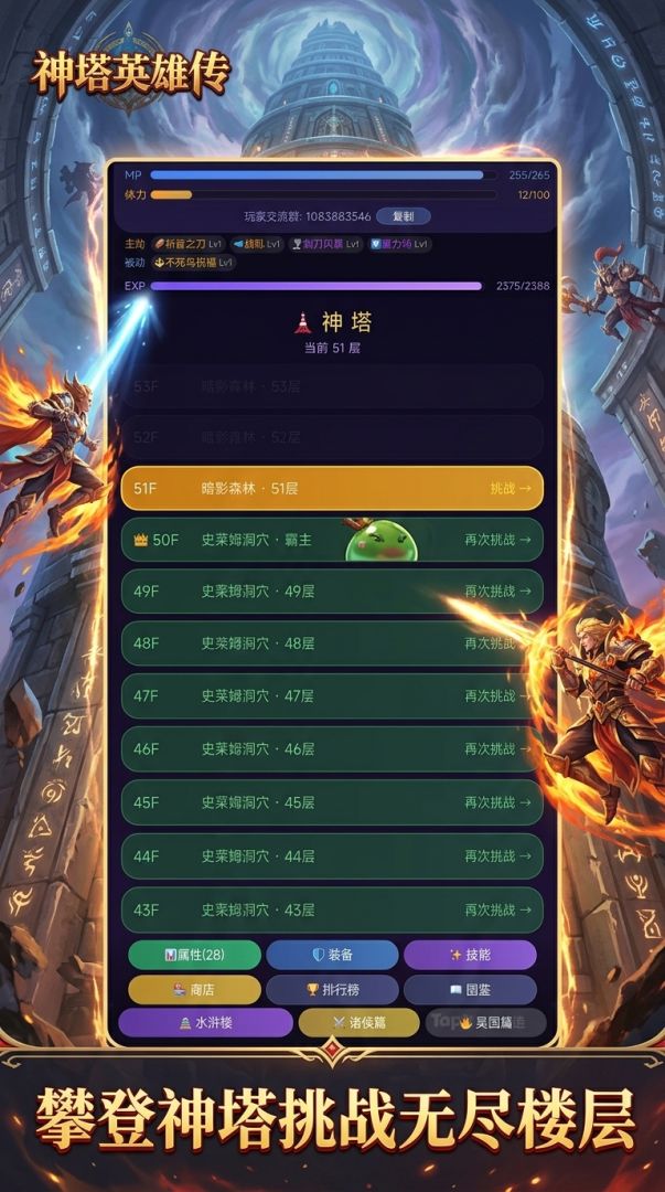 神塔征途游戏截图