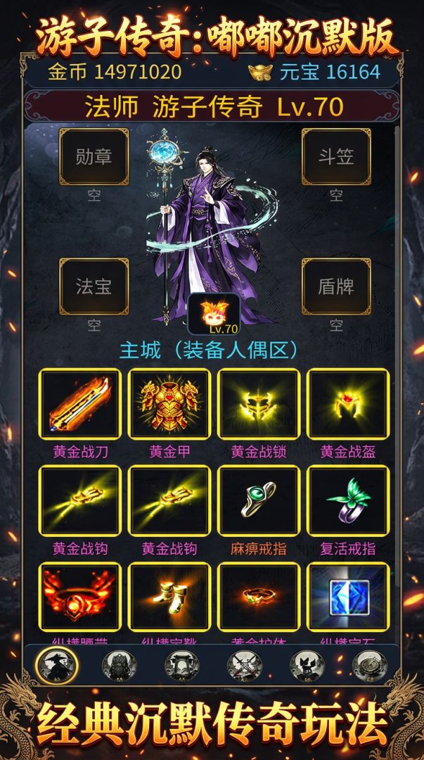 游子沉默传奇游戏截图