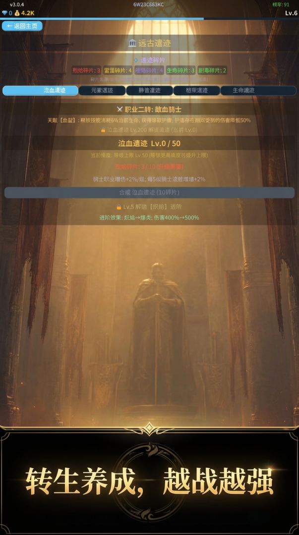 永恒转生录游戏截图