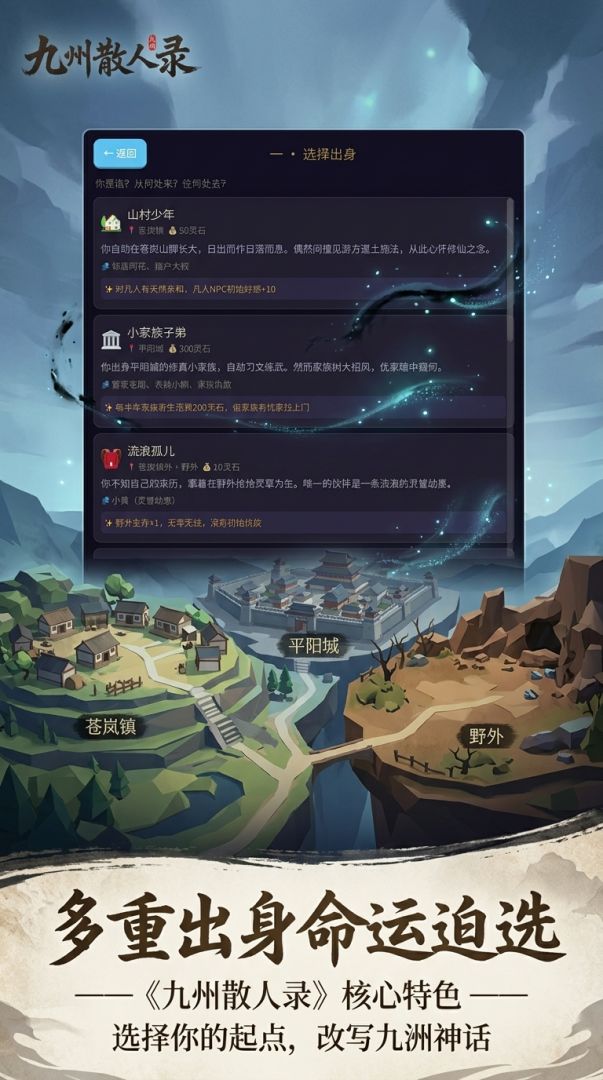 九州散人录游戏截图
