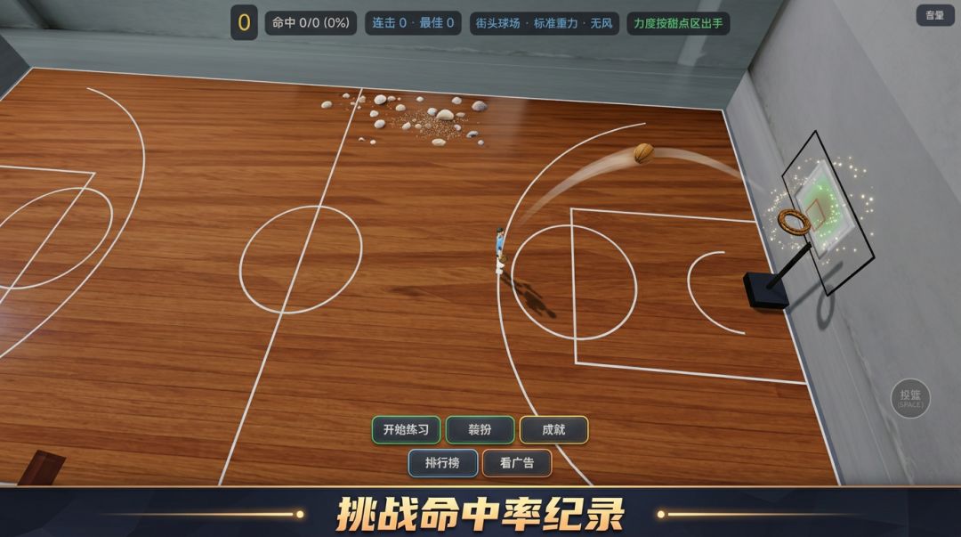 3D投篮大师游戏截图