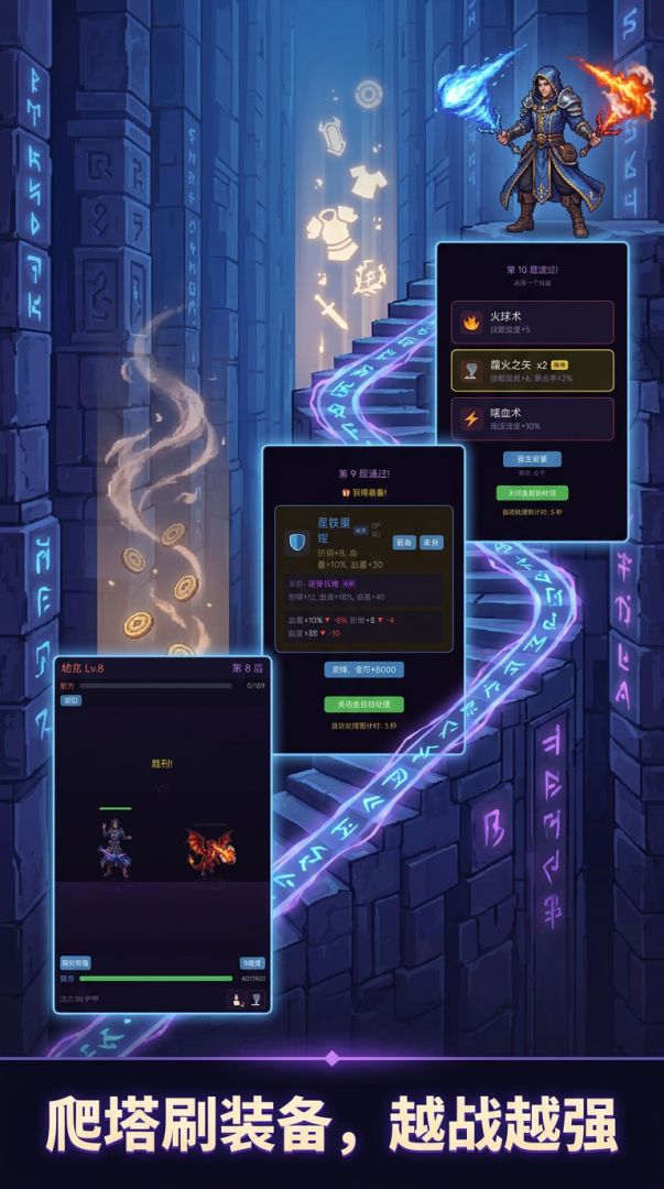 无尽爬塔刷刷刷游戏截图