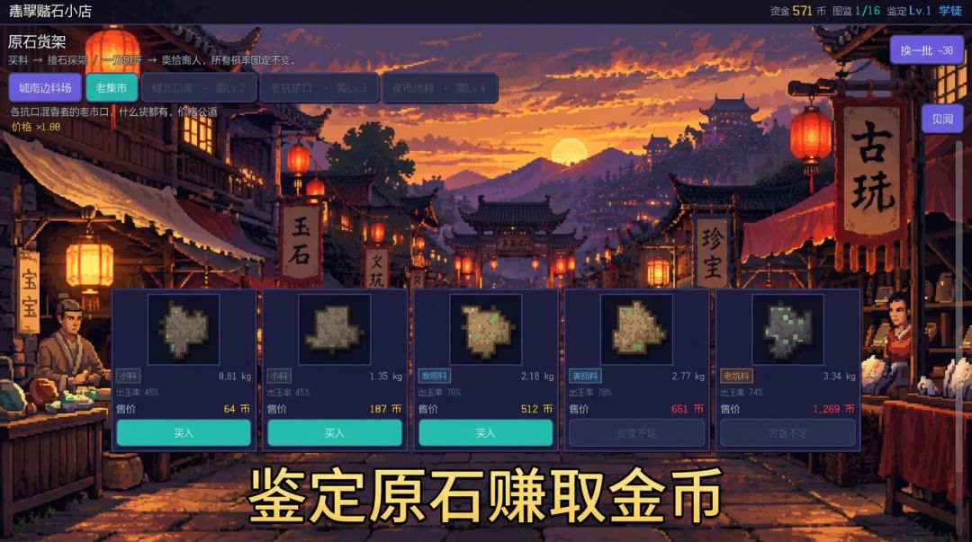 石来运转游戏截图
