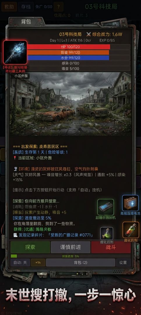 末世安全区:极限搜打撤游戏截图