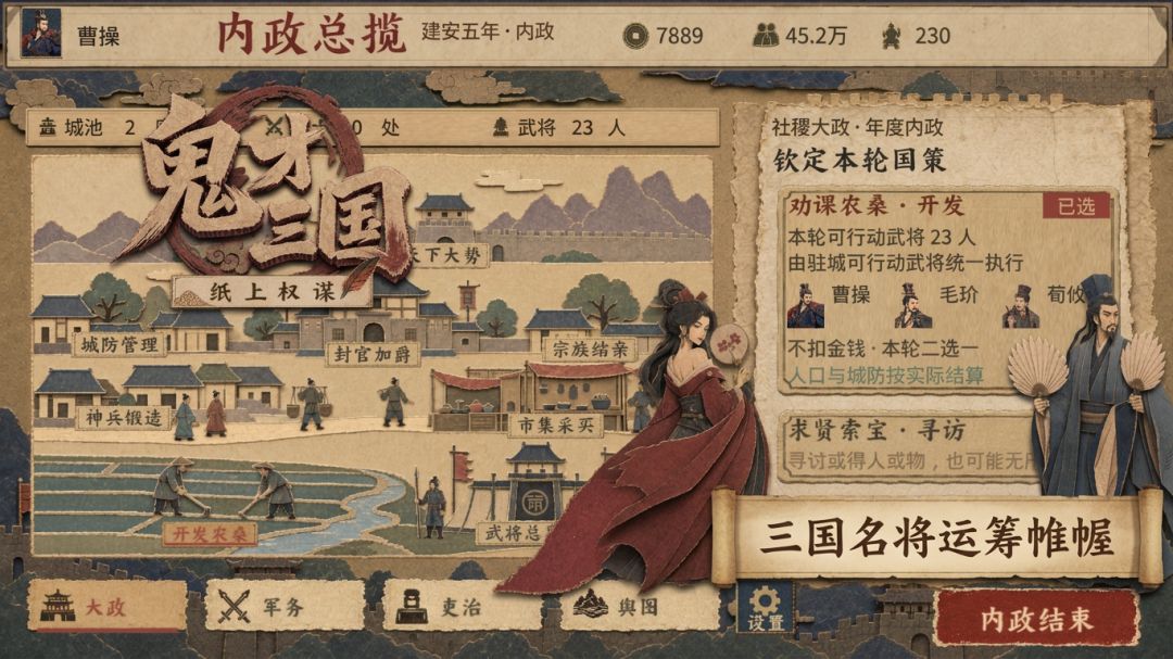 纸上权谋之鬼才三国游戏截图