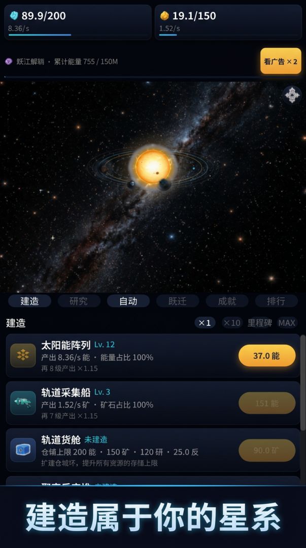 星际拓荒游戏截图