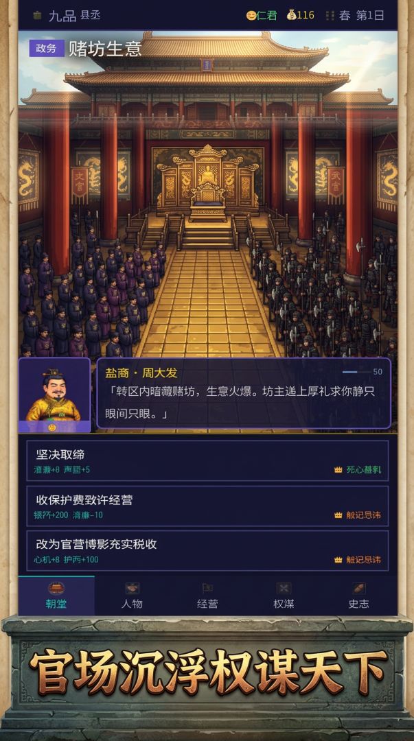 科举朝堂权臣模拟器游戏截图