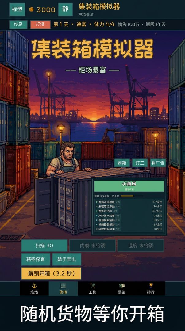 集装箱模拟器游戏截图