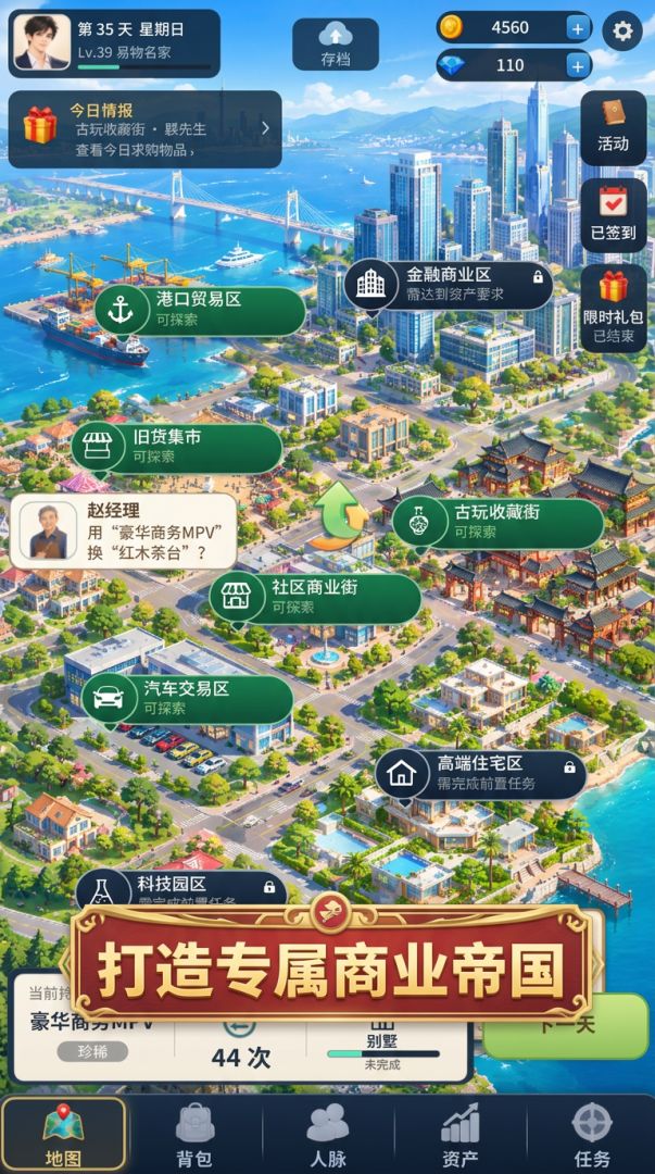别针换别墅游戏截图