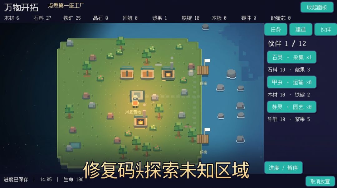 万物开拓游戏截图