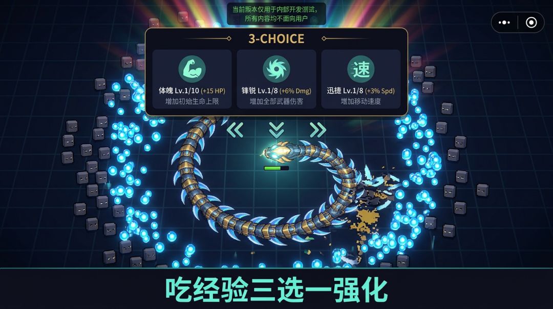 蛇行割草游戏截图