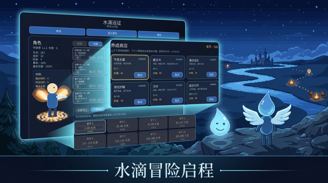 水滴远征游戏截图