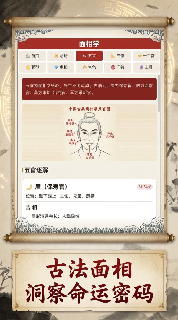 面相学游戏截图