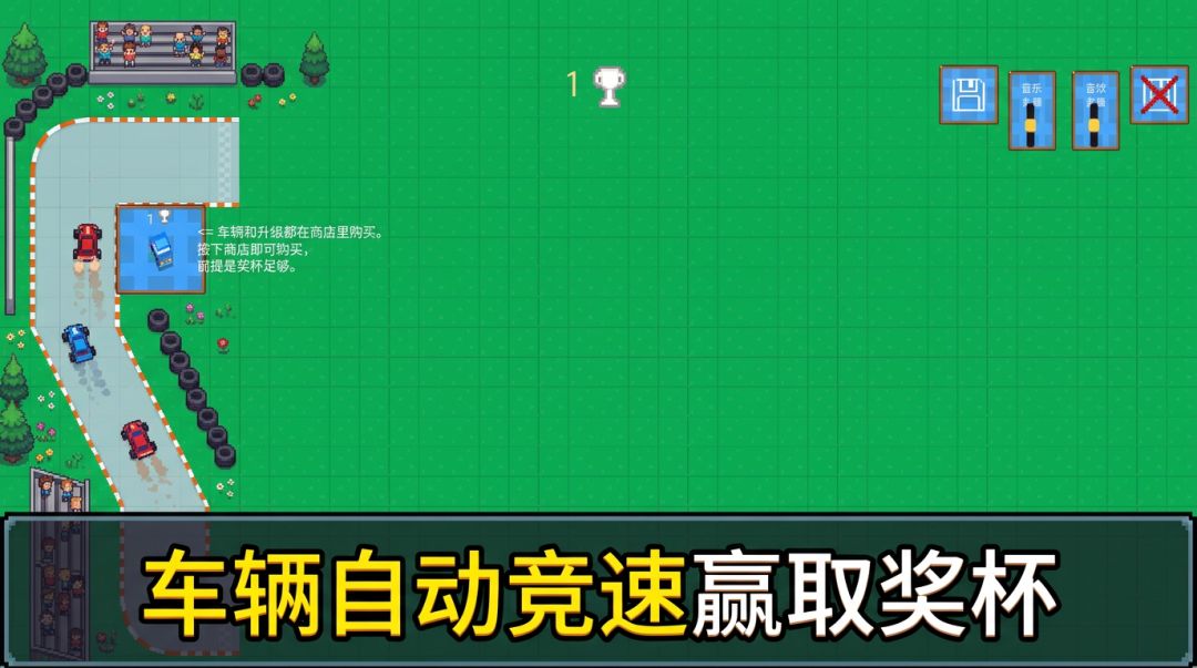 放置赛车游戏截图