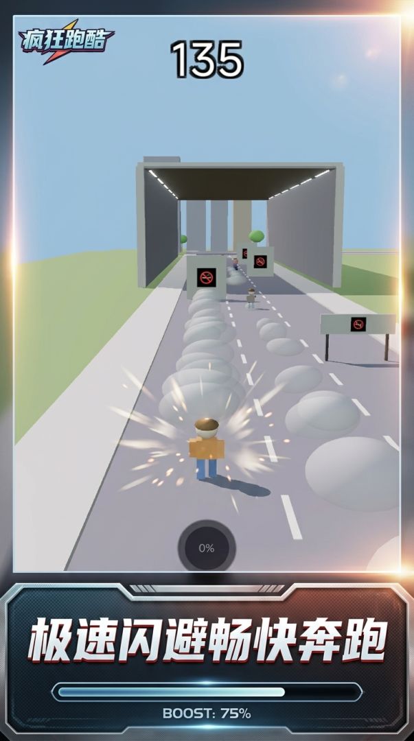 二手烟快跑游戏截图