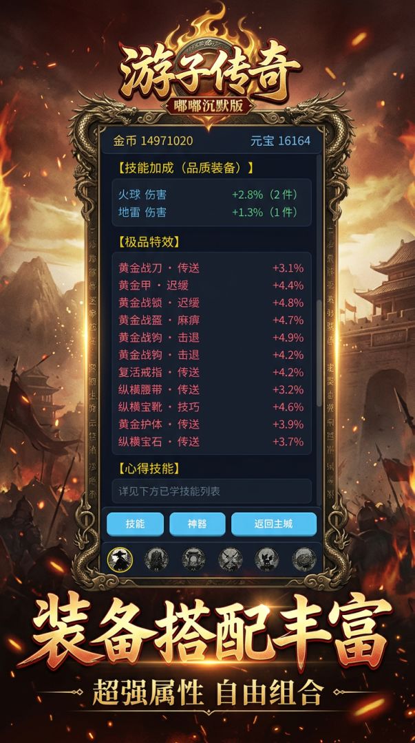 游子沉默传奇游戏截图
