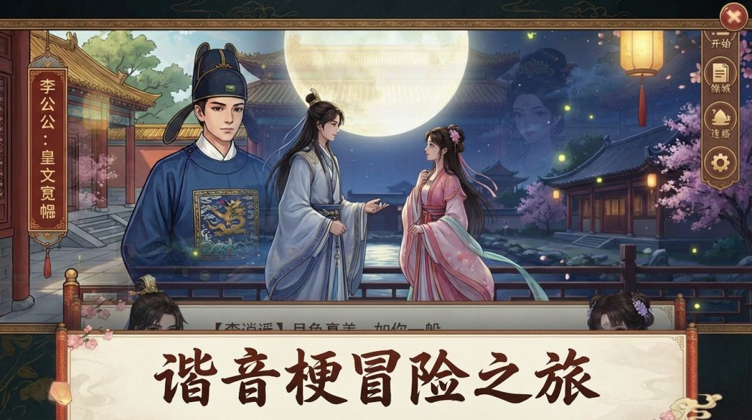 穿越芦丁鸡游戏截图
