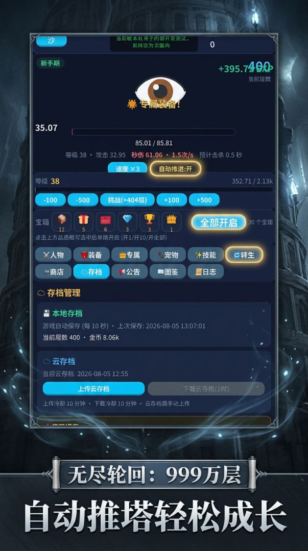 轮回挂机塔：999万层游戏截图