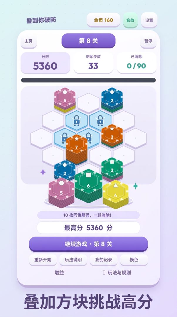 叠到你破防游戏截图
