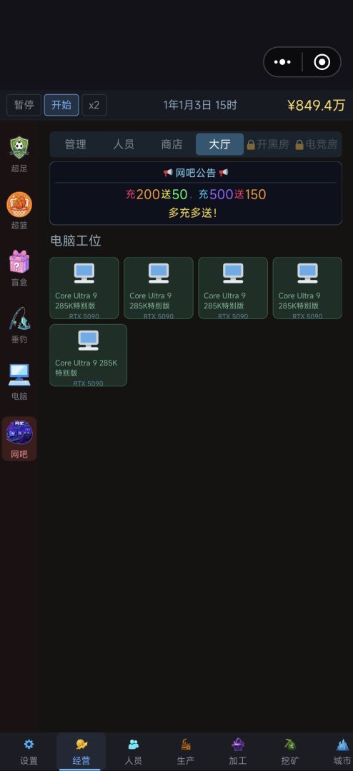 蓝星经营者游戏截图