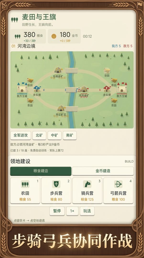 麦田与王权游戏截图