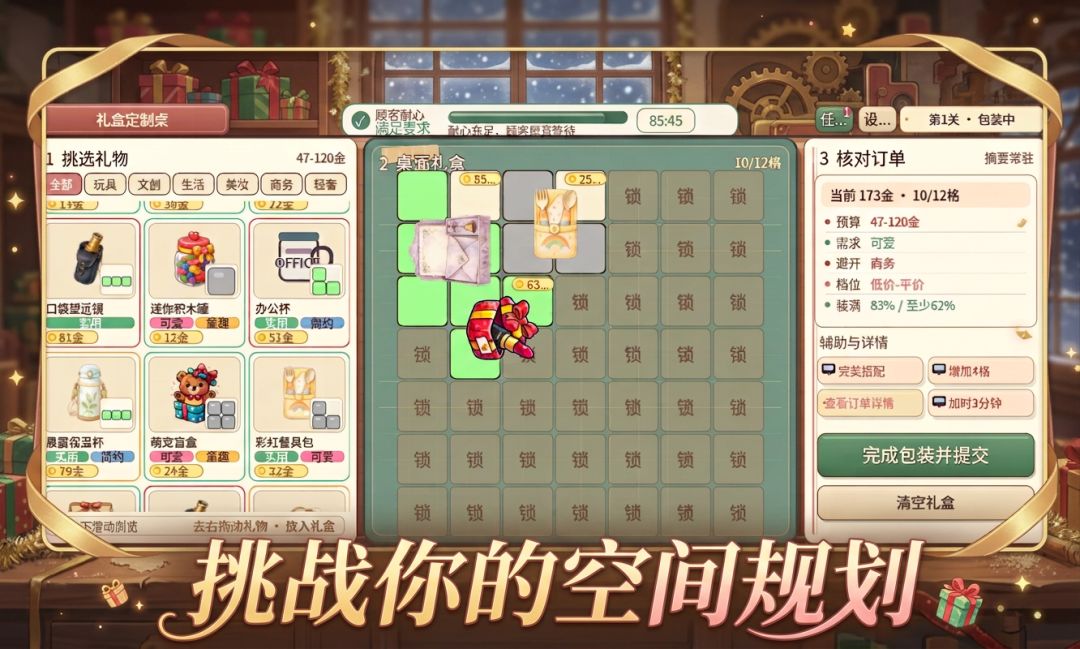 礼品主理人游戏截图