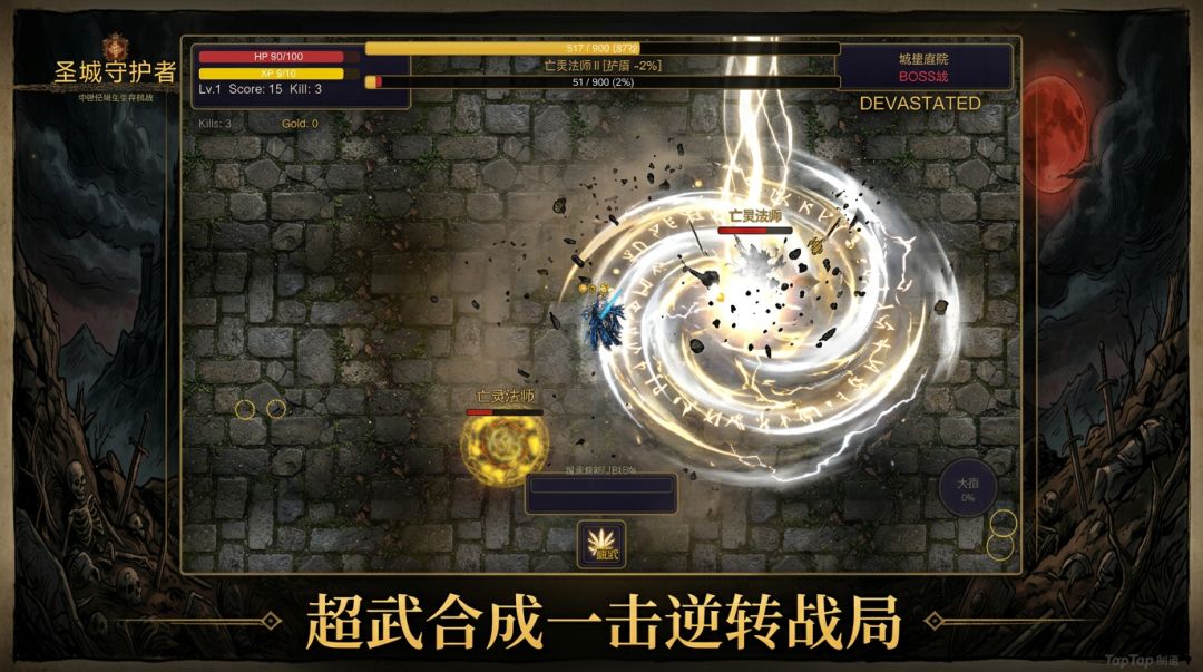 圣城守护者游戏截图