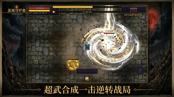 圣城守护者截图