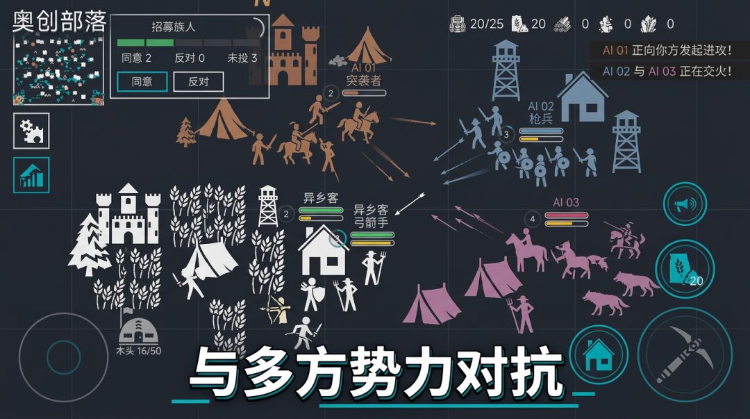 奥创部落游戏截图