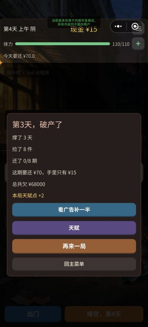 我在城中村收废品游戏截图
