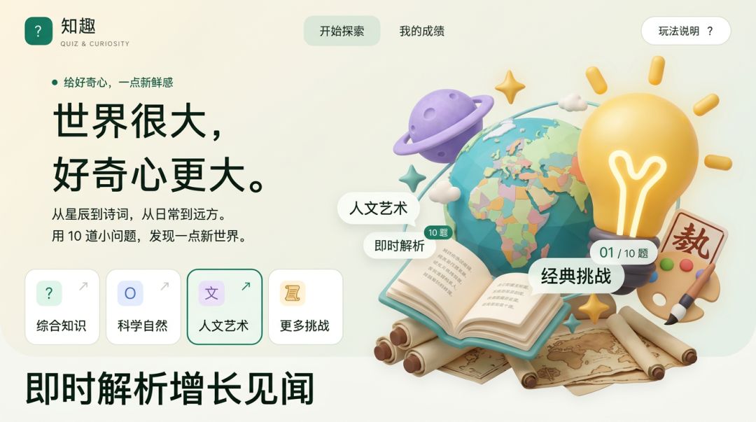 知趣游戏截图