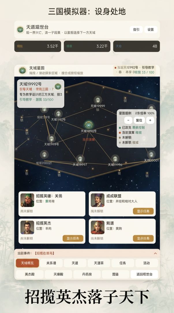 三国模拟器:设身处地游戏截图