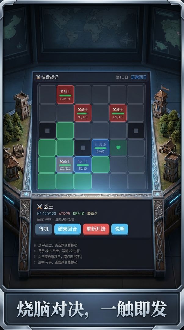 棋盘战记游戏截图