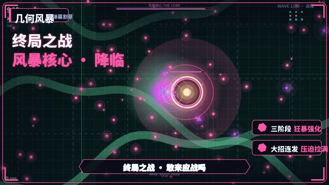 几何风暴游戏截图
