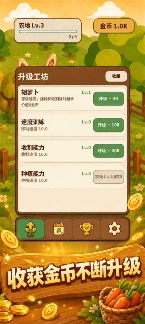 兔兔农场游戏截图