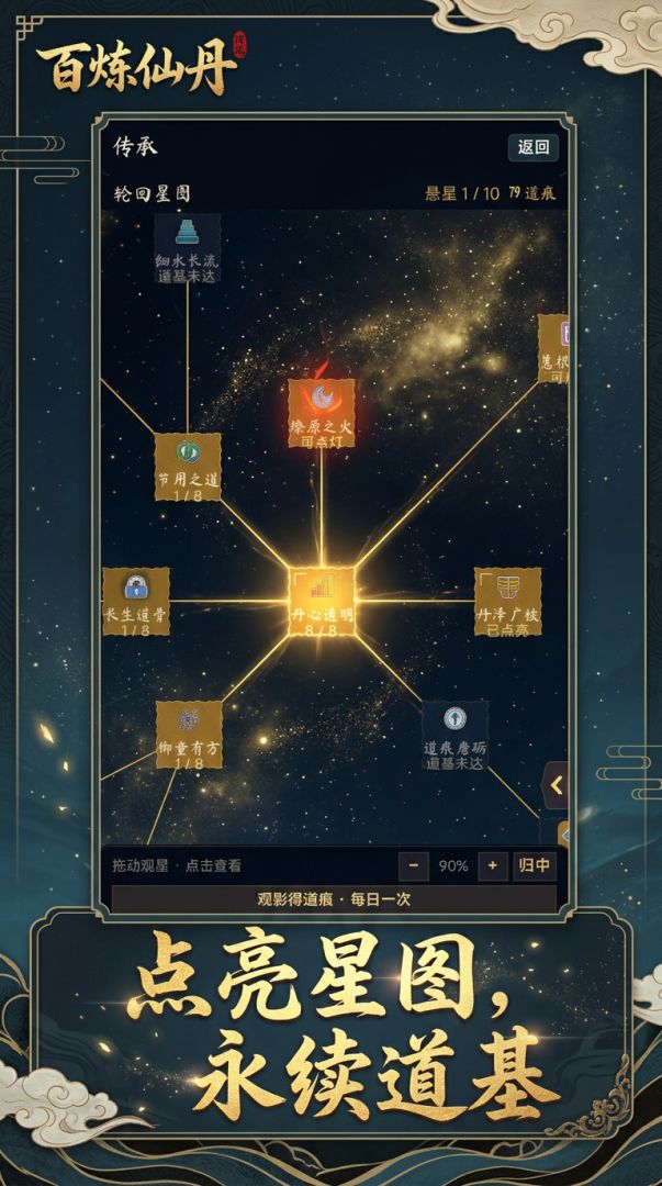 百炼仙丹：不吃丹就会死游戏截图