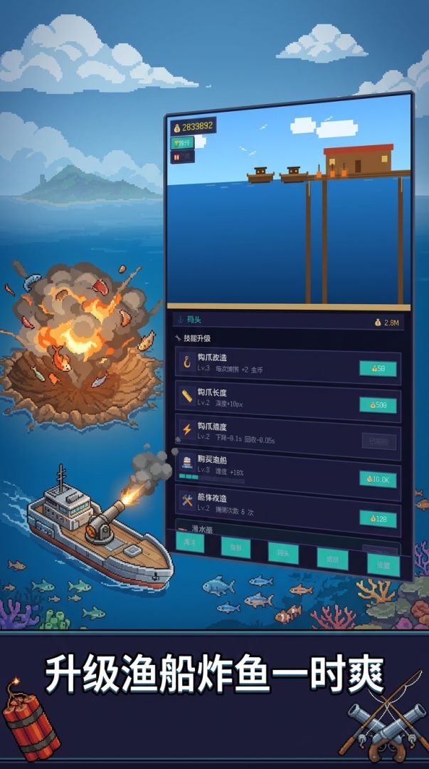 开船炸点鱼游戏截图
