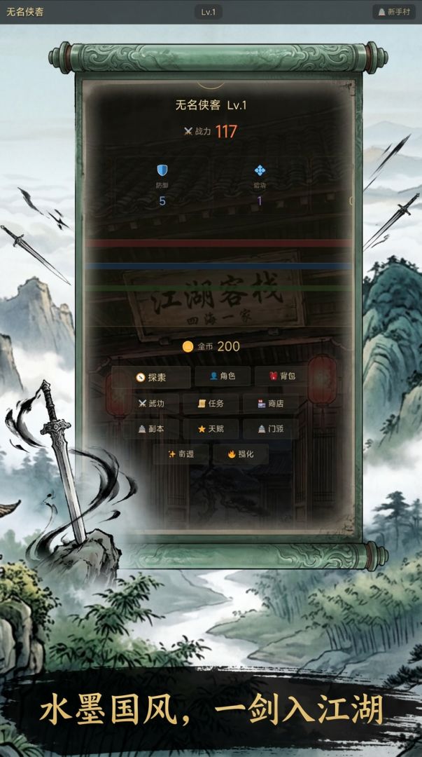 大众江湖游戏截图