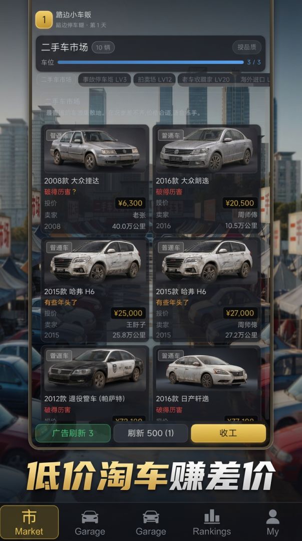 淘车王:从破车到汽车大亨游戏截图