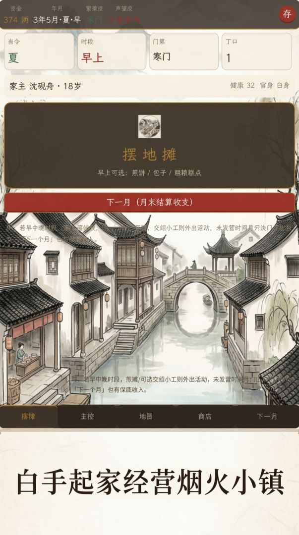从摆摊开始游戏截图