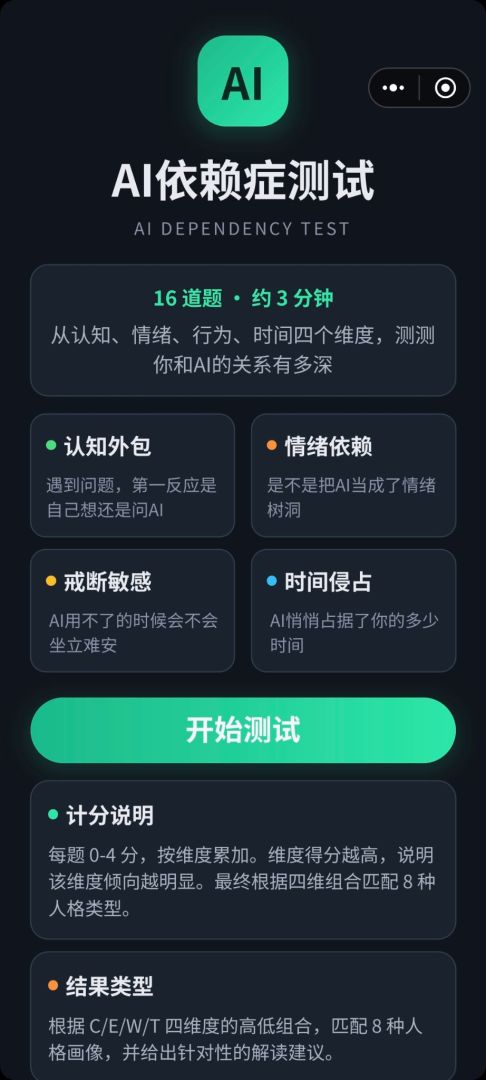 你对AI有多依赖游戏截图