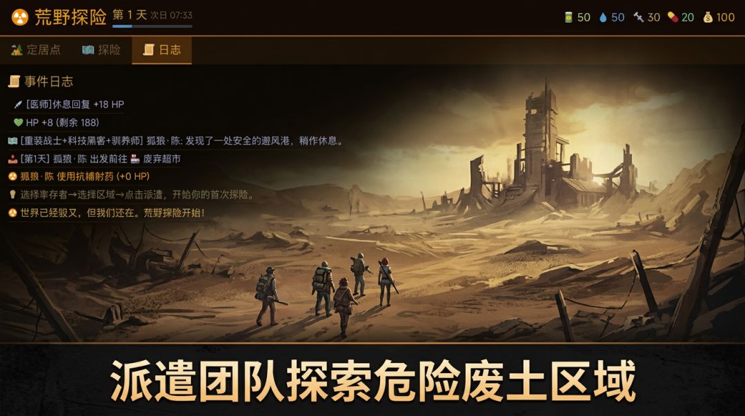 末日避难所游戏截图
