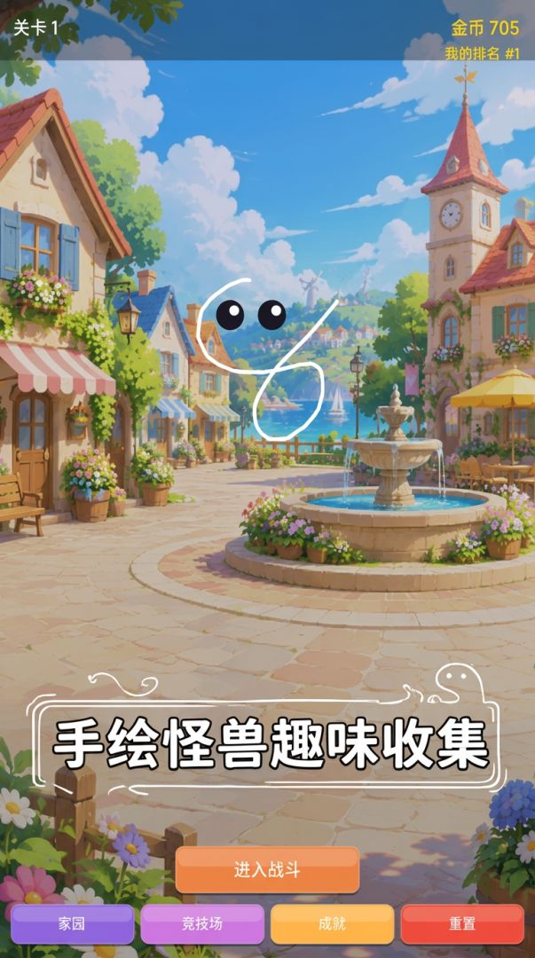 涂鸦小怪兽游戏截图