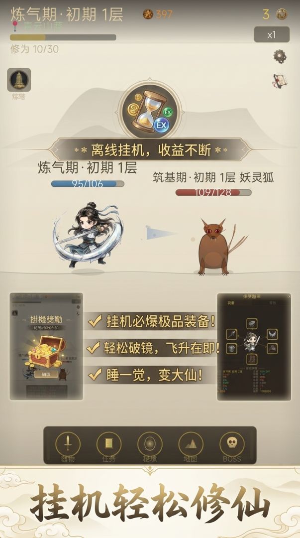 挂机也能修仙游戏截图