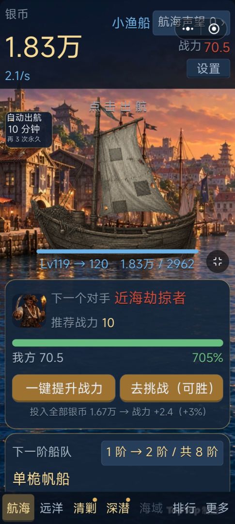 从一叶扁舟到海上霸主游戏截图