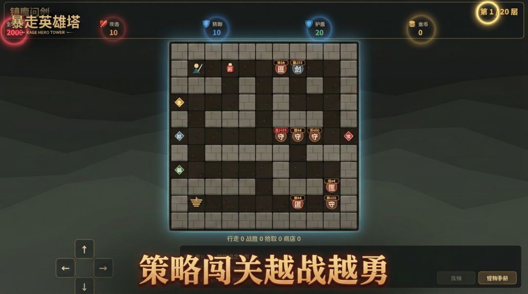 暴走英雄塔游戏截图