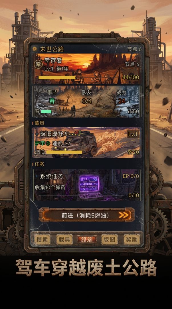末世公路求生游戏截图