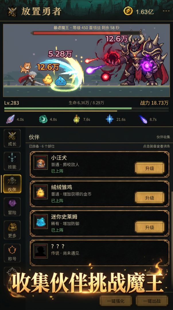 放置勇者游戏截图